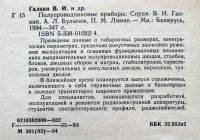 Лот: 19205514. Фото: 3. Полупроводниковые приборы. Литература, книги