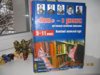 Лот: 10806526. Фото: 2. Справочник школьника 5-11 класс. Учебники и методическая литература