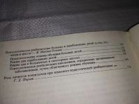 Лот: 10678840. Фото: 11. Психологическая реабилитация при...