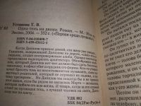 Лот: 18851338. Фото: 9. Одним лотом 7 детективо Татьяны...