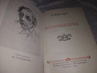 Лот: 19667102. Фото: 2. Верхарн Э. Избранное, Изд. 1955... Литература, книги