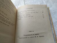 Лот: 19262105. Фото: 8. оз..вб Тарле Е.В. Избранные сочинения...