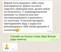 Лот: 19906617. Фото: 2. Репетитор немецкого языка онлайн. Обучение, тренеры