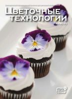 Лот: 15399824. Фото: 3. Журнал «Цветочные технологии... Литература, книги