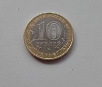 Лот: 5322424. Фото: 2. 10 рублей 2006 Приморский край... Монеты