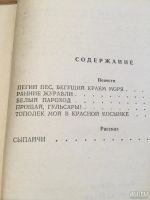 Лот: 10093932. Фото: 2. Ч. Айтматов "Ранние журавли". Литература, книги