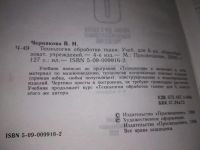 Лот: 19115297. Фото: 2. Технология обработки ткани 6 класс... Учебники и методическая литература