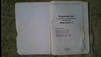 Лот: 11826811. Фото: 2. Книга по ремонту Мерседес С с... Наука и техника