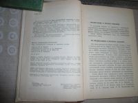 Лот: 19938499. Фото: 2. «Курс аналитической геометрии... Наука и техника