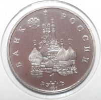 Лот: 11271714. Фото: 2. 1 рубль 1992 год. Якуб Колас... Монеты