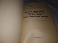 Лот: 19900025. Фото: 2. Длительная внутриартериальная... Медицина и здоровье
