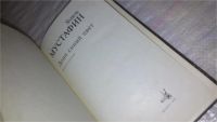 Лот: 9531459. Фото: 2. Лови синий цвет, Ямиль Мустафин... Литература, книги