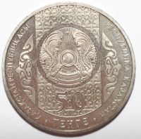 Лот: 4253118. Фото: 2. 50 тенге 2013 год. Казахстан... Монеты