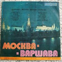 Лот: 19232488. Фото: 2. Варшава - Москва ● Москва - Варшава... Коллекционирование, моделизм