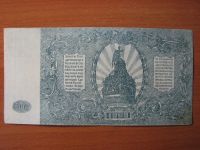 Лот: 4165164. Фото: 2. 500 рублей 1920 года. Билет главного... Банкноты