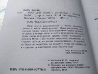 Лот: 17954734. Фото: 3. oz (17..021) Река для Иззи. Холли... Красноярск