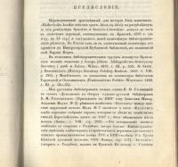 Лот: 20717106. Фото: 10. Чтения в Императорском Обществе...