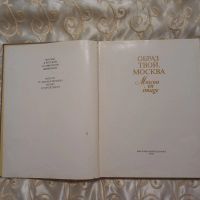 Лот: 20057243. Фото: 4. Образ твой, Москва, 1982 г. Москва... Красноярск
