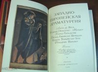 Лот: 17180217. Фото: 5. Западно-Европейская Драматургия