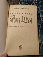 Лот: 22568621. Фото: 2. Ярослав Новосельский Полный курс... Литература, книги
