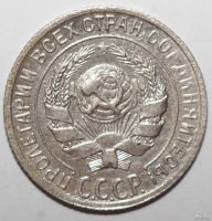 Лот: 10927394. Фото: 2. 10 копеек 1928 год. Монеты