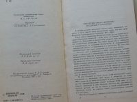Лот: 7868187. Фото: 3. В. А. Соллогуб. Повести. Воспоминания. Красноярск