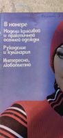 Лот: 21735029. Фото: 2. Журнал Божур, 1976 год, Модели... Журналы, газеты, каталоги