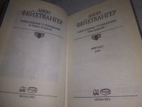 Лот: 23528841. Фото: 4. oz меш. (3092319) Лион Фейхтвангер...