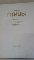Лот: 19289687. Фото: 2. Р.Питерсон"Птицы"СССР.1973 г. Литература, книги