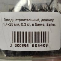 Лот: 24098650. Фото: 2. Гвоздь строительный, диаметр 1... Строительные материалы