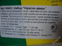 Лот: 452933. Фото: 3. Набор SES Украсим дверь,для детей... Дети растут