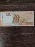 Лот: 25552296. Фото: 2. 100р Ржев. Банкноты