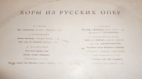Лот: 18334174. Фото: 7. " Хоры из русских опер " большая...