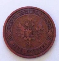 Лот: 21973102. Фото: 2. 1 копейка 1908. Монеты