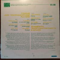 Лот: 25676331. Фото: 2. Знаменитые тенор-саксофонисты... Коллекционирование, моделизм