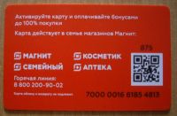 Лот: 19659560. Фото: 2. Дисконтная карта. Магнит. Открытки, билеты и др.