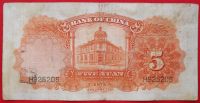 Лот: 4588182. Фото: 2. (№3499) 5 юаней 1931 (г. Тяньцзинь... Банкноты
