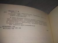 Лот: 25798048. Фото: 3. ок.(00-044) Аппаратура кинолюбителя... Литература, книги