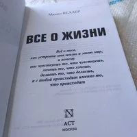 Лот: 8923841. Фото: 17. оз....(21023)(16..08) Все о жизни...
