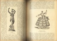 Лот: 18801252. Фото: 7. Вюилье Г. Танцы, их история и...