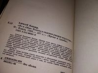 Лот: 7059836. Фото: 7. "Я" и "Мы". Взлеты и падения рыцаря...
