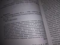 Лот: 19282045. Фото: 5. Этика: Учебное пособие: В 2 частях...