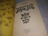 Лот: 25053341. Фото: 2. оз... (4092317) (4092367) Е. А... Дом, сад, досуг