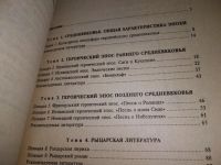 Лот: 18796245. Фото: 4. Олег Федотов, История западно-европейской... Красноярск