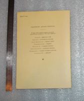 Лот: 24982425. Фото: 2. НОВАЯ! Детская книжка СССР "Братишка... Детям и родителям
