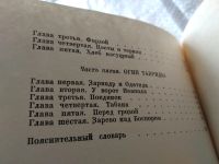 Лот: 18065277. Фото: 7. Полупуднев В. У Понта Эвксинского...