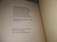 Лот: 11761008. Фото: 9. оз..(4092337) .Енисейский острог...