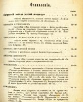 Лот: 20346134. Фото: 3. Сиповский, В.В. Историческая хрестоматия... Коллекционирование, моделизм