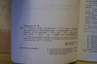 Лот: 8363807. Фото: 2. Сборник задач по физике. Учебники и методическая литература