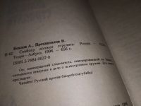 Лот: 14482997. Фото: 2. Беклов А., Прохватилов В., Снайпер... Литература, книги